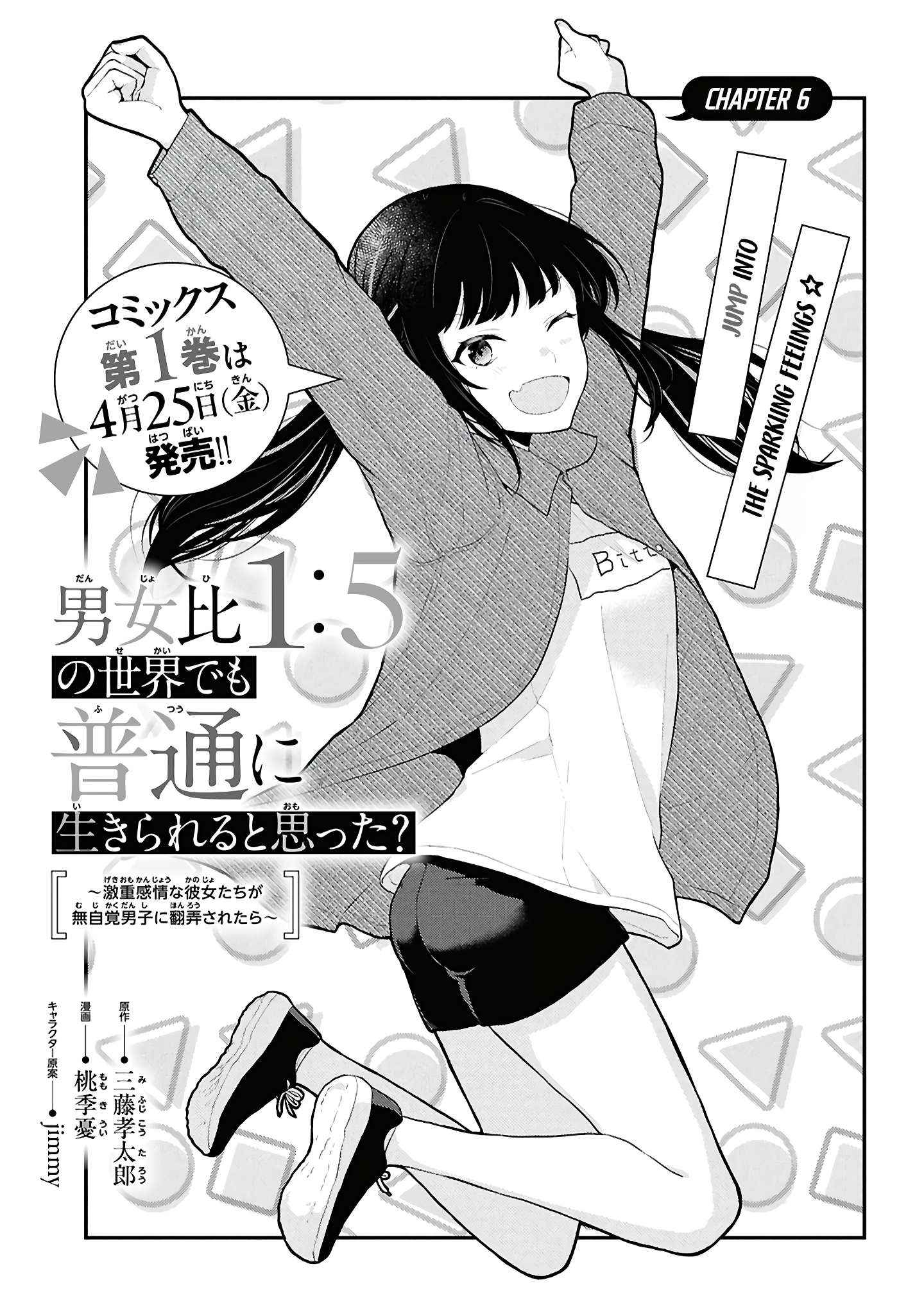 Did you think you could live normally even in a world with a 1:5 male-to-female ratio?~When deeply intense feelings of the girls are unknowingly toyed with by the an oblivious boy~ - Chapter 6 - Page 1