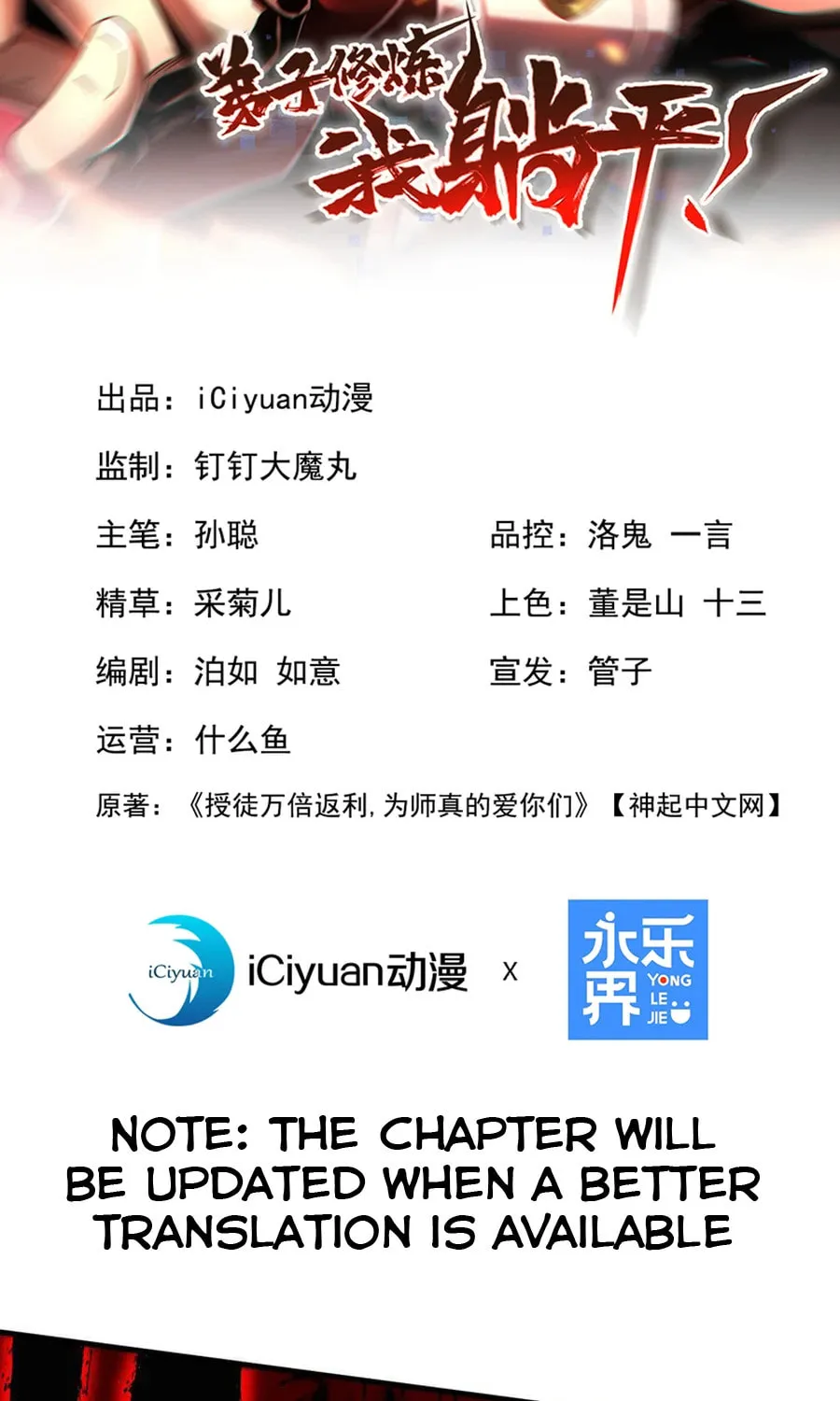 Dizi Xiulian, Wo Tang Ping! - Chapter 46 - Page 2