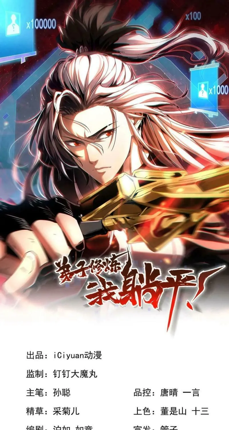 Dizi Xiulian, Wo Tang Ping! - Chapter 88 - Page 2