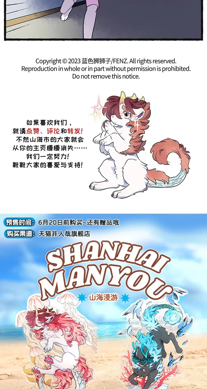 Dog & Fish's Sonata - Chapter 29.5 - Page 2