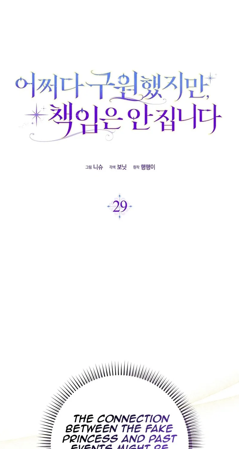 Don't Expect Me to Take Responsibility - Chapter 29 - Page 2