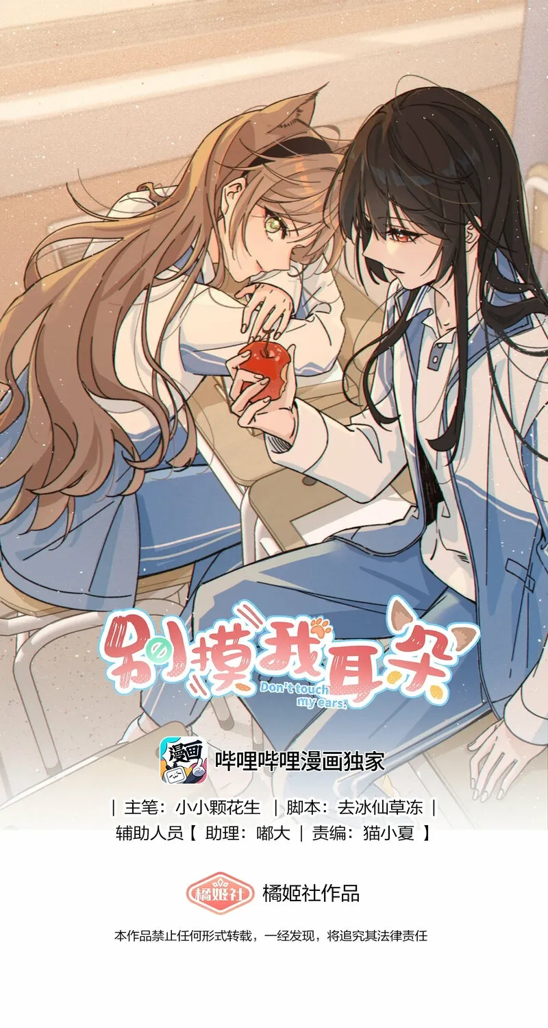 Don't Touch My Ears - Chapter 3 - Page 1