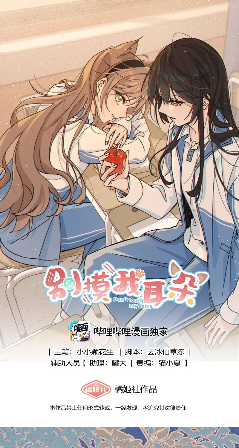 Don't Touch My Ears - Chapter 9 - Page 1