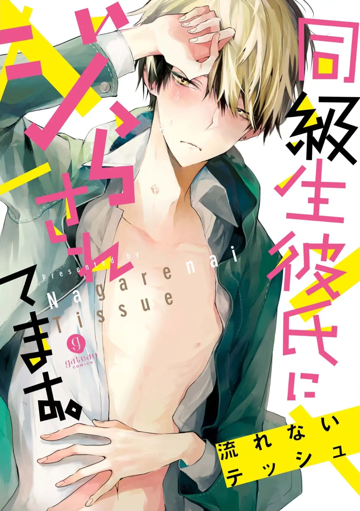 Doukyuusei Kareshi ni Jirasaretemasu - Chapter 1 - Page 1