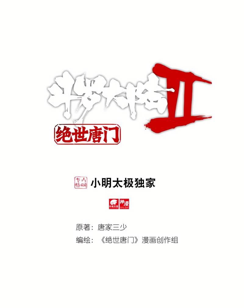 Douluo Dalu Ii - Jueshui Tangmen - Chapter 254 - Page 2