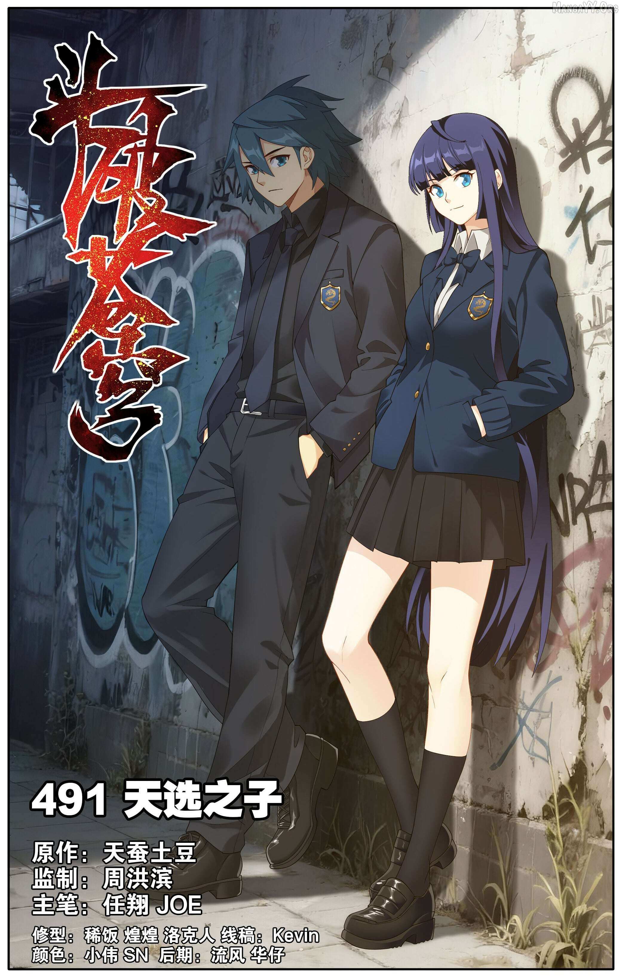 Doupo Cangqiong - Chapter 491 - Page 1