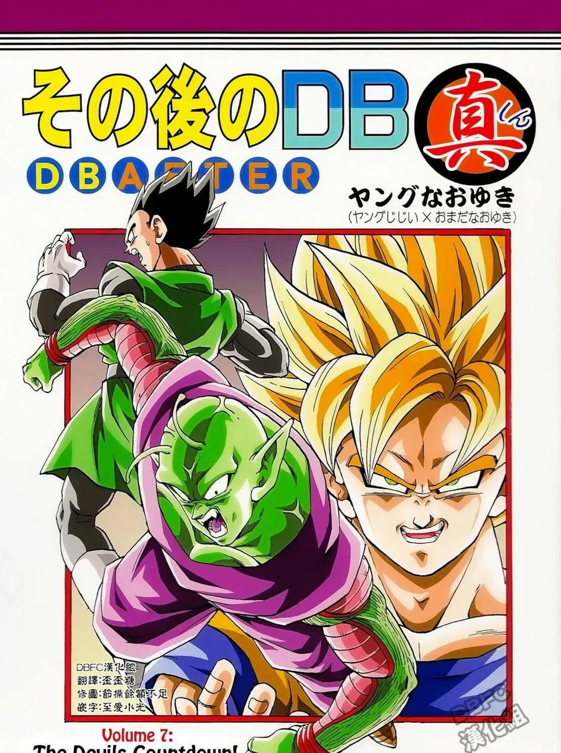 Dragon Ball After - Chapter 7 - Page 1