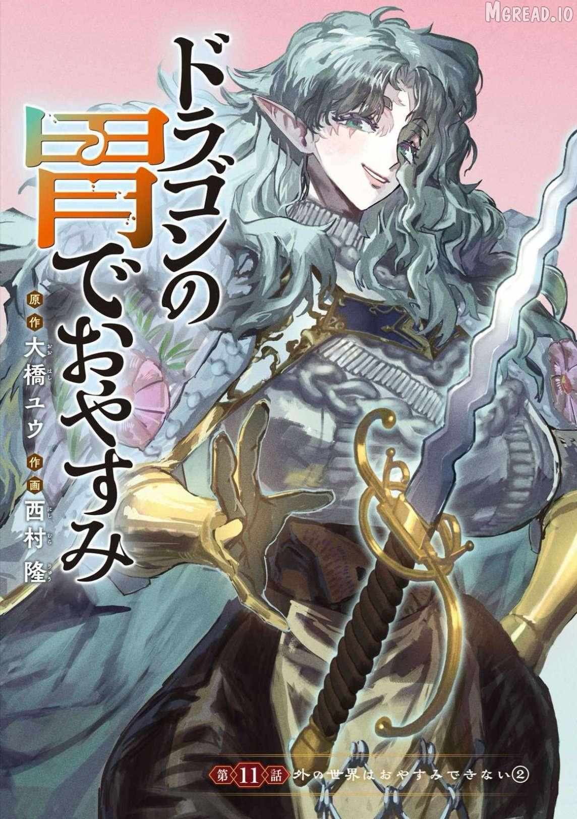 Dragon no I de Oyasumi - Chapter 11 - Page 1