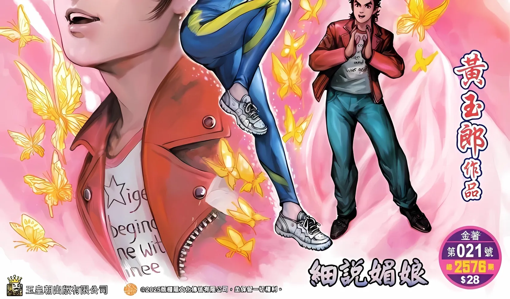 Dragon Tiger Gate GOLD - Chapter 21 - Page 2