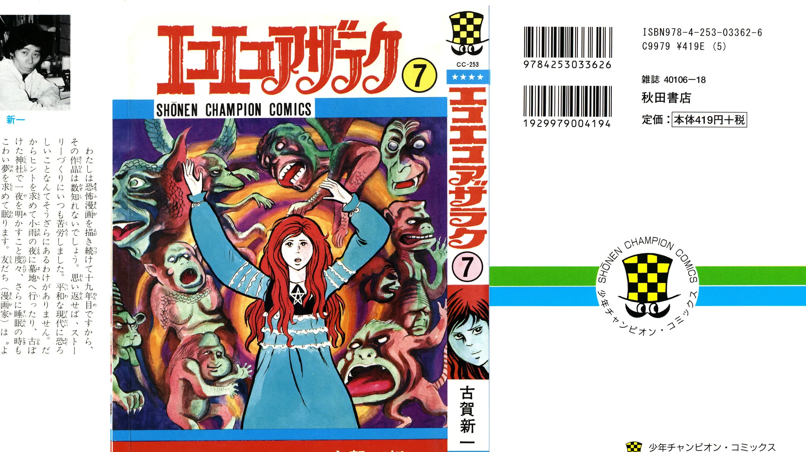 Eko Eko Azarak - Chapter 60 - Page 1