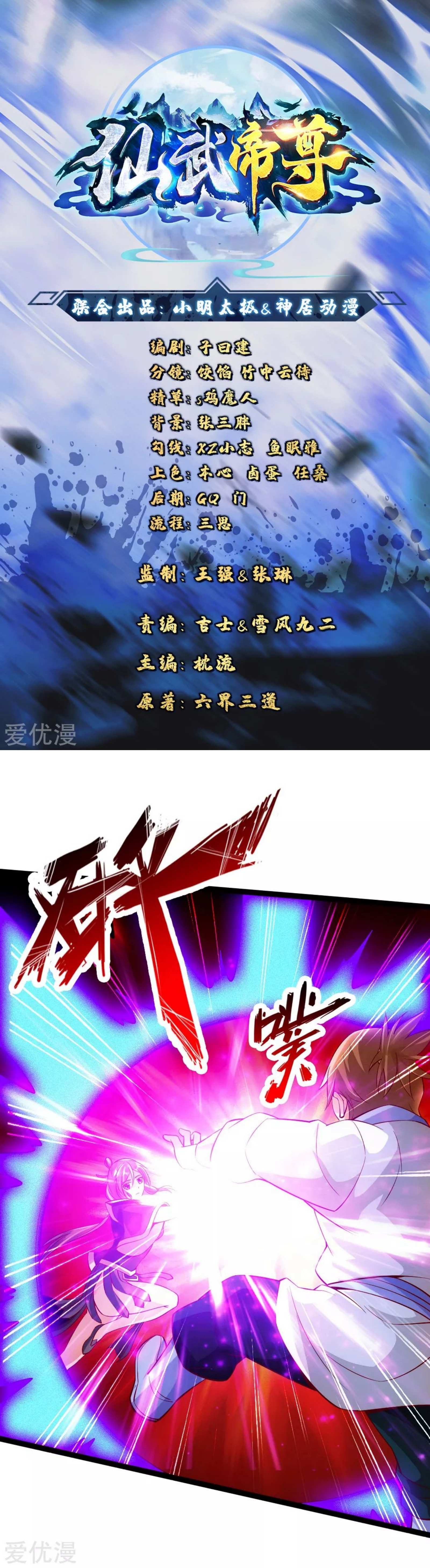 Emperor Xianwu - Chapter 82 - Page 1