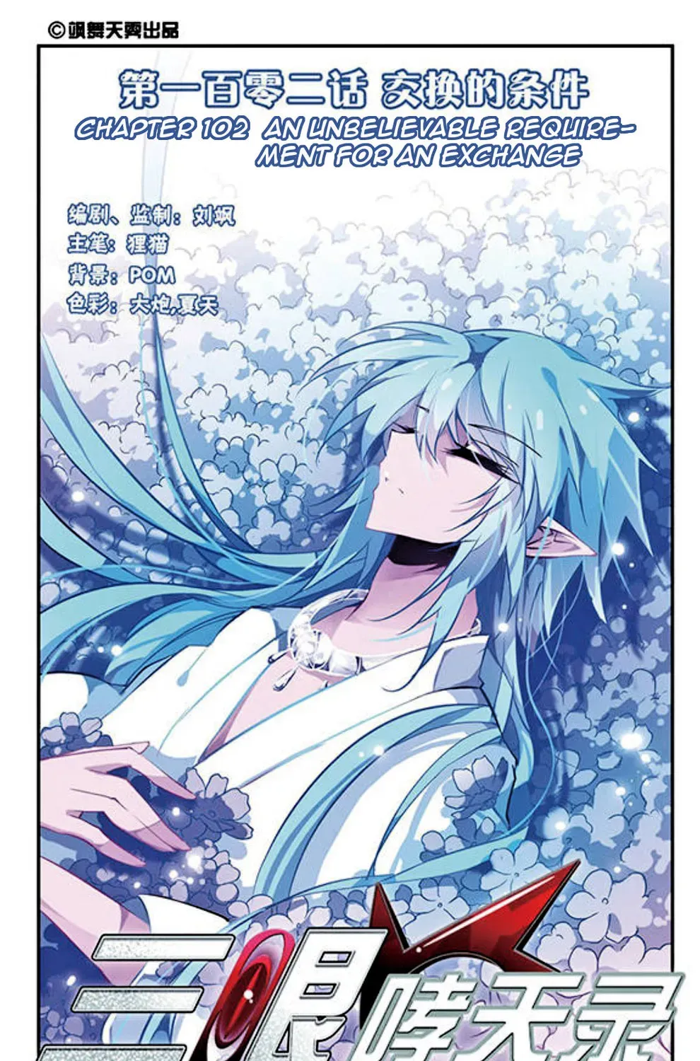 Er Long God and His Dog (Colored) - Chapter 102 - Page 1