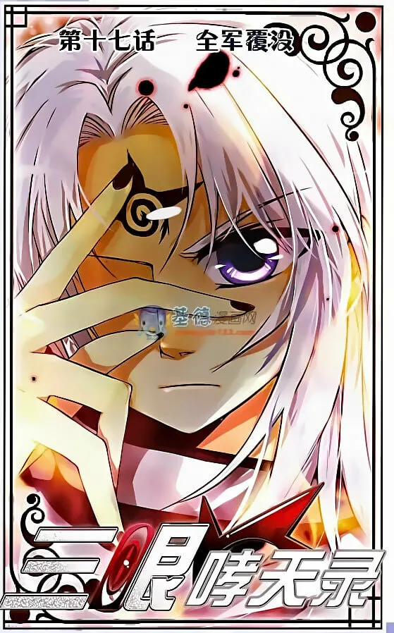 Er Long God and His Dog (Colored) - Chapter 17 - Page 1