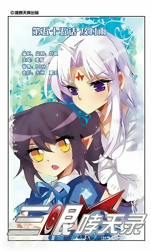 Er Long God and His Dog (Colored) - Chapter 55 - Page 1