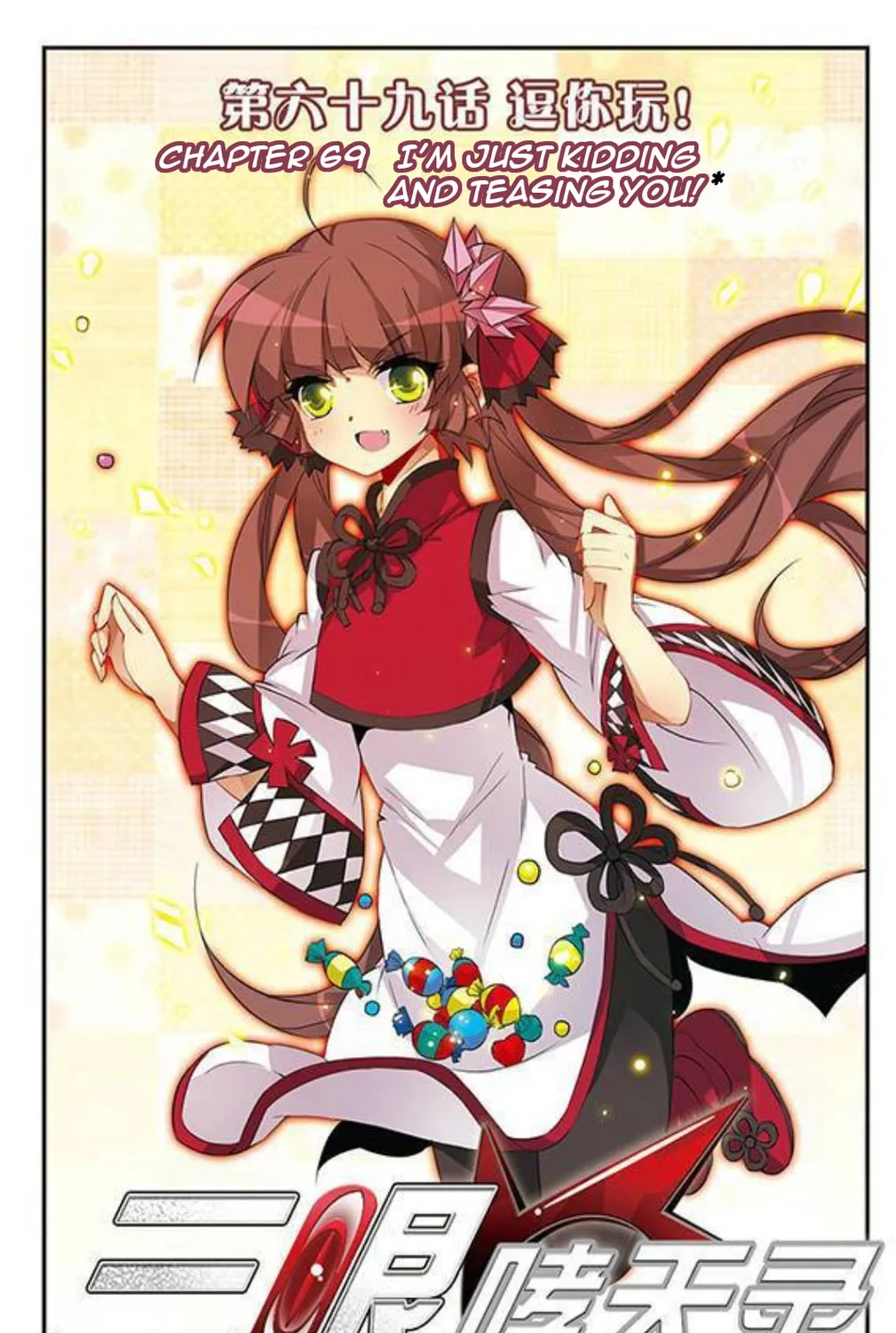 Er Long God and His Dog (Colored) - Chapter 69 - Page 1