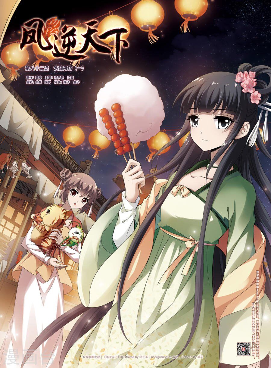 Feng Ni Tian Xia - Chapter 82.1 - Page 1