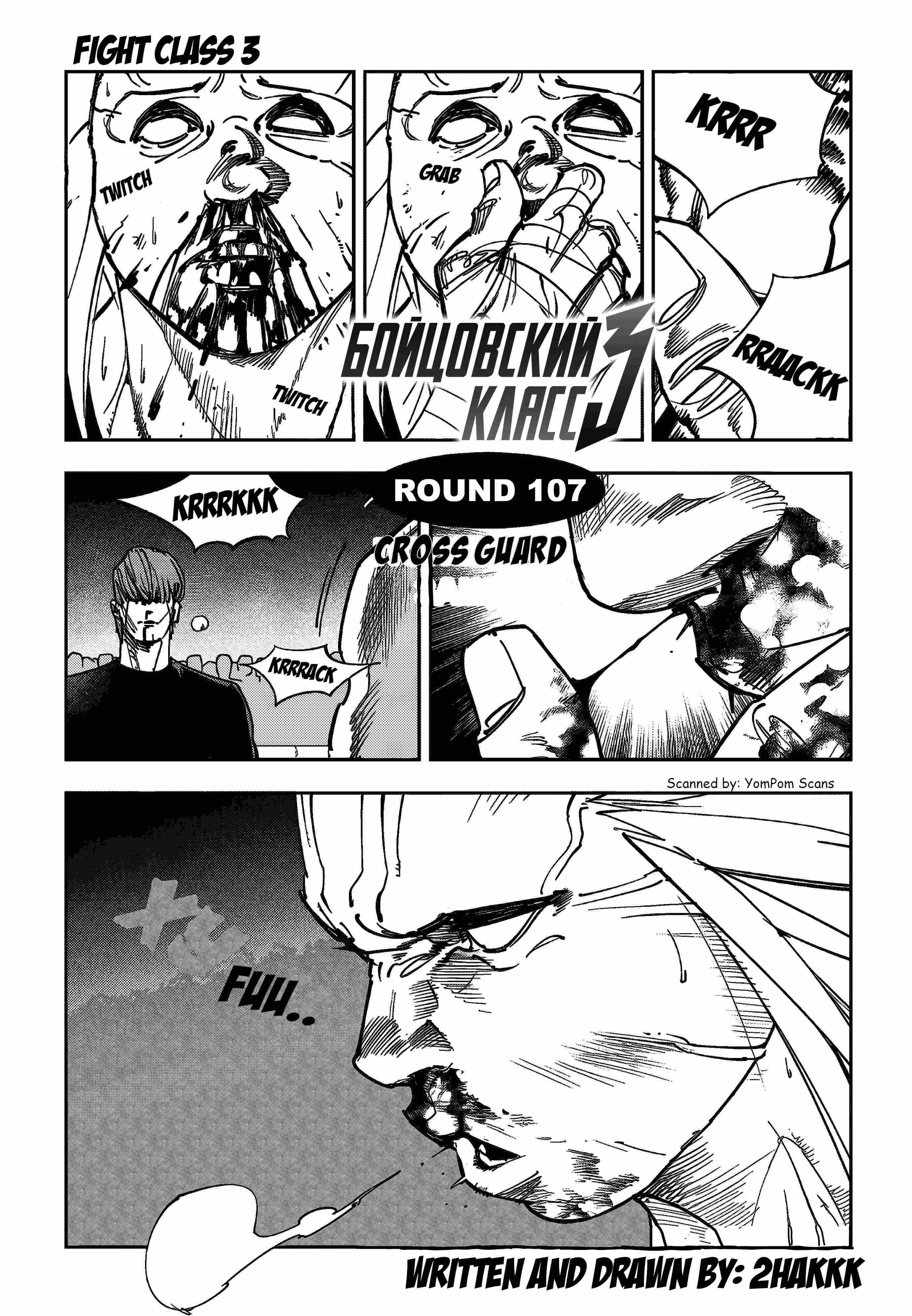 Fight Class 3 - Chapter 107 - Page 1