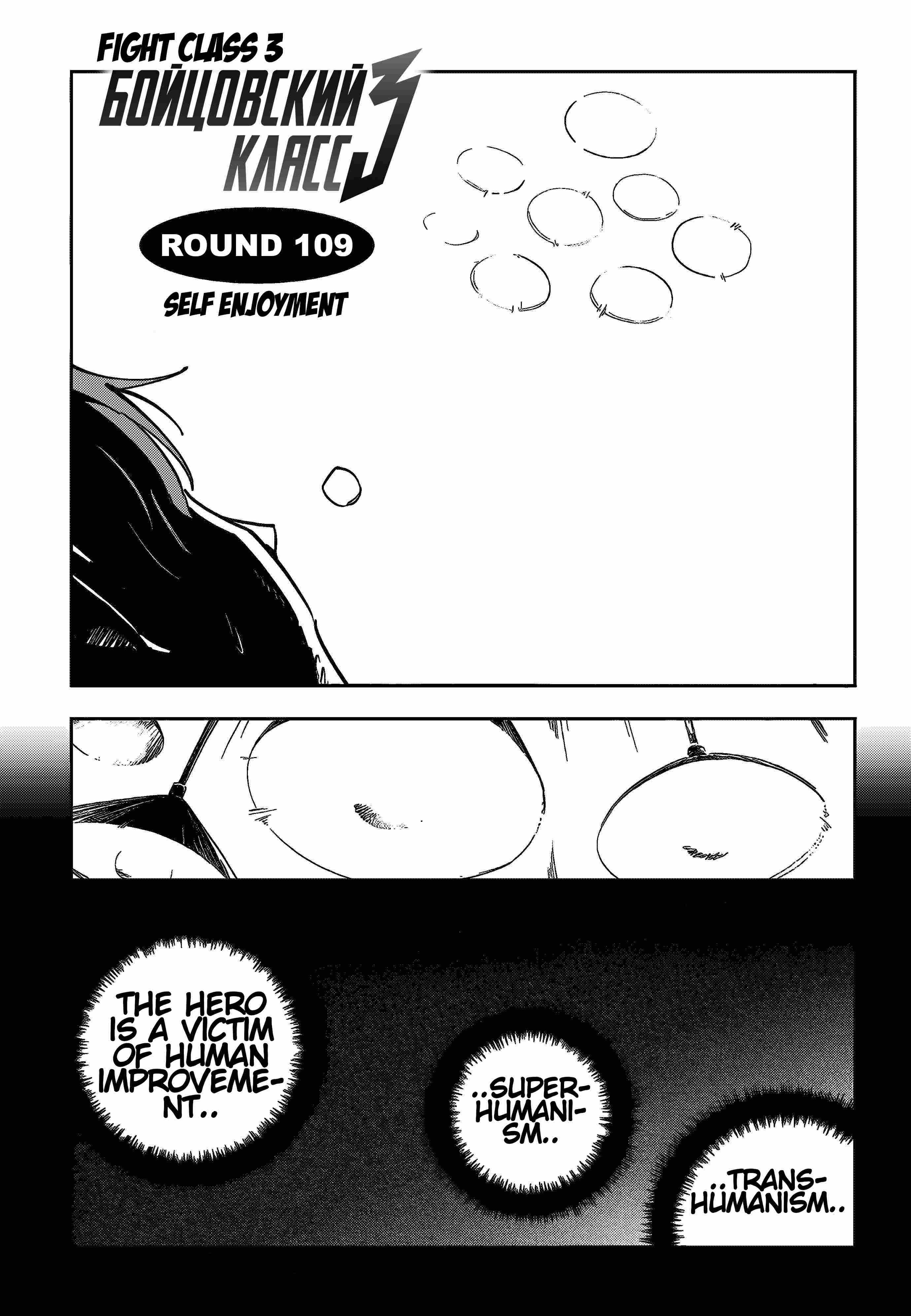 Fight Class 3 - Chapter 109 - Page 1