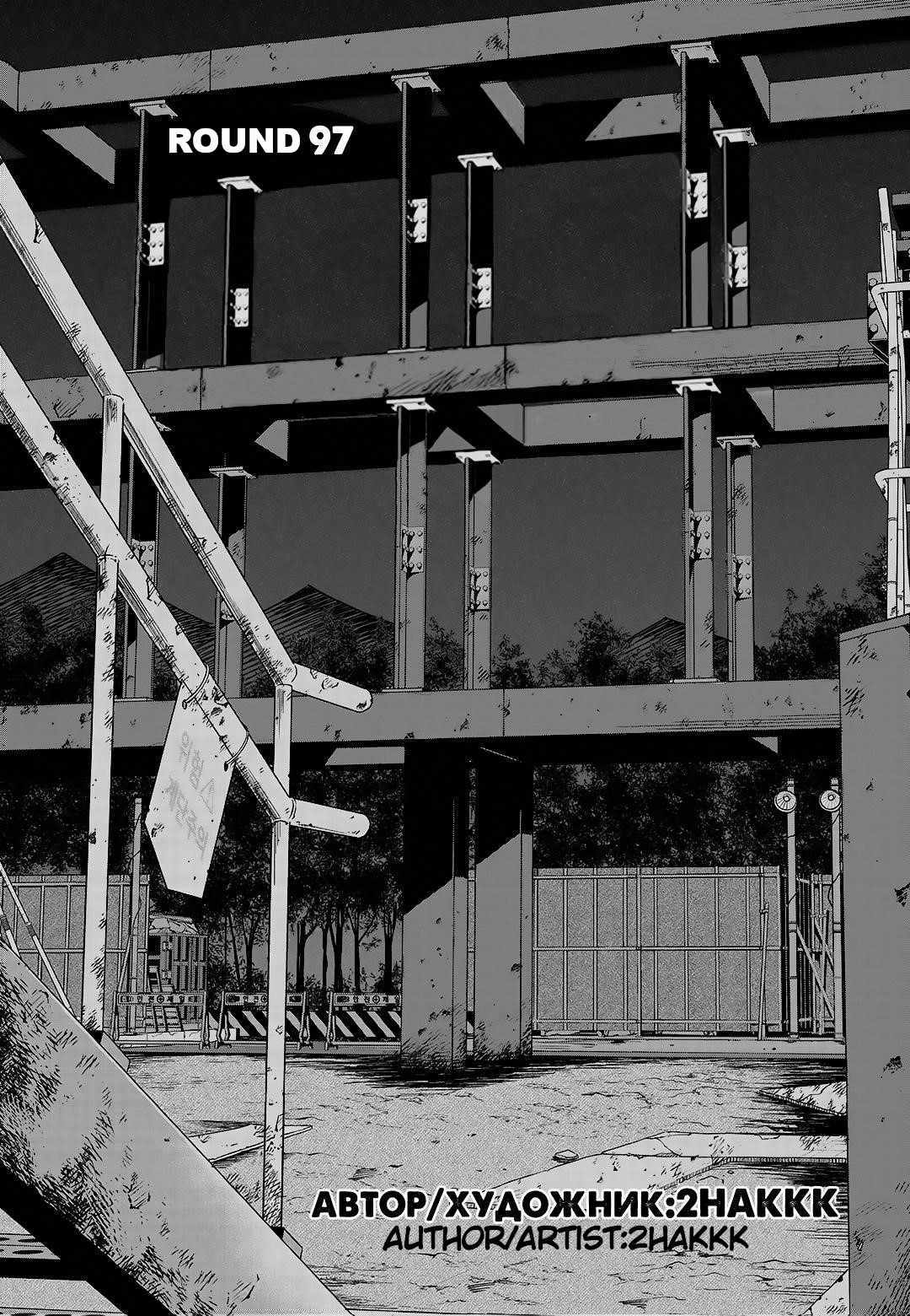 Fight Class 3 - Chapter 97 - Page 1