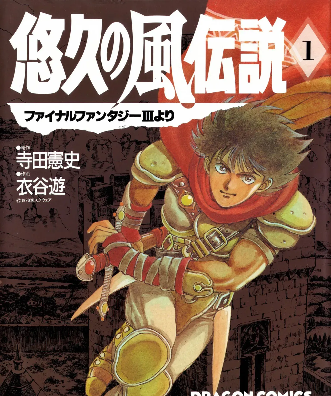 Final Fantasy III - Yuukyuu no Kaze Densetsu - Chapter 1 - Page 1