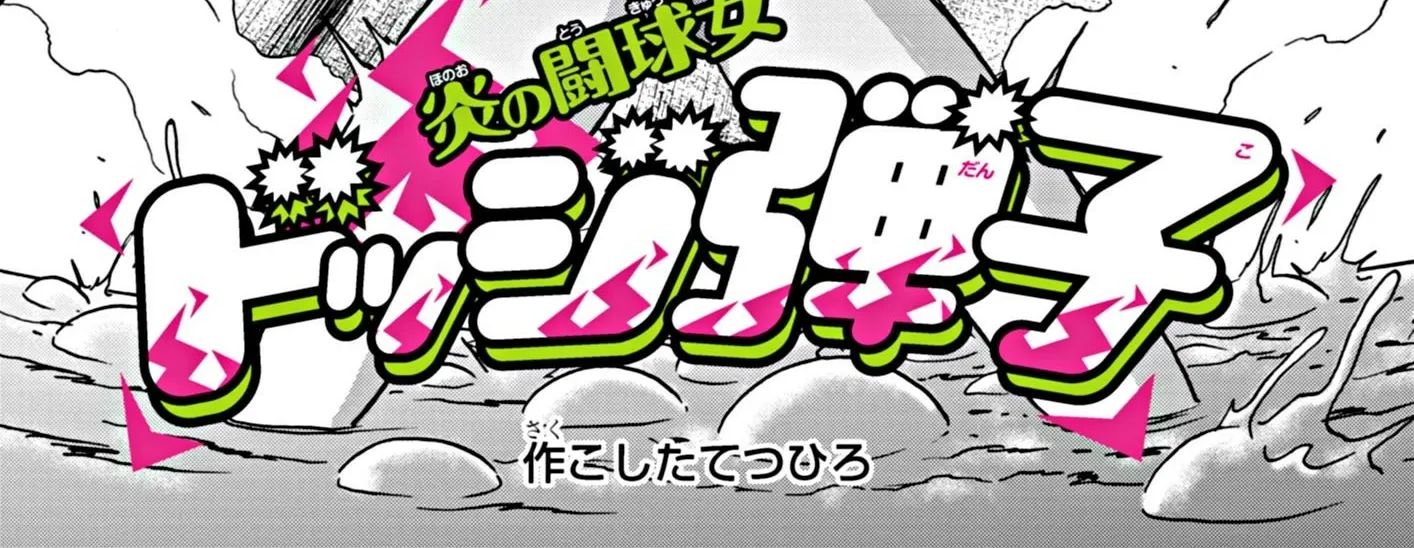 Flaming Fightball Girl Dodge Danko - Chapter 35 - Page 2