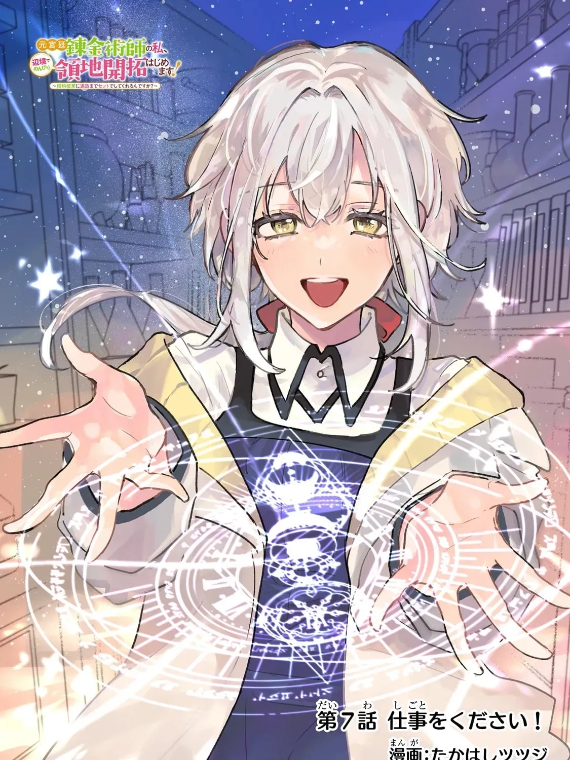 Former Court Alchemist’s Relaxed Frontier Life. - Chapter 7 - Page 1