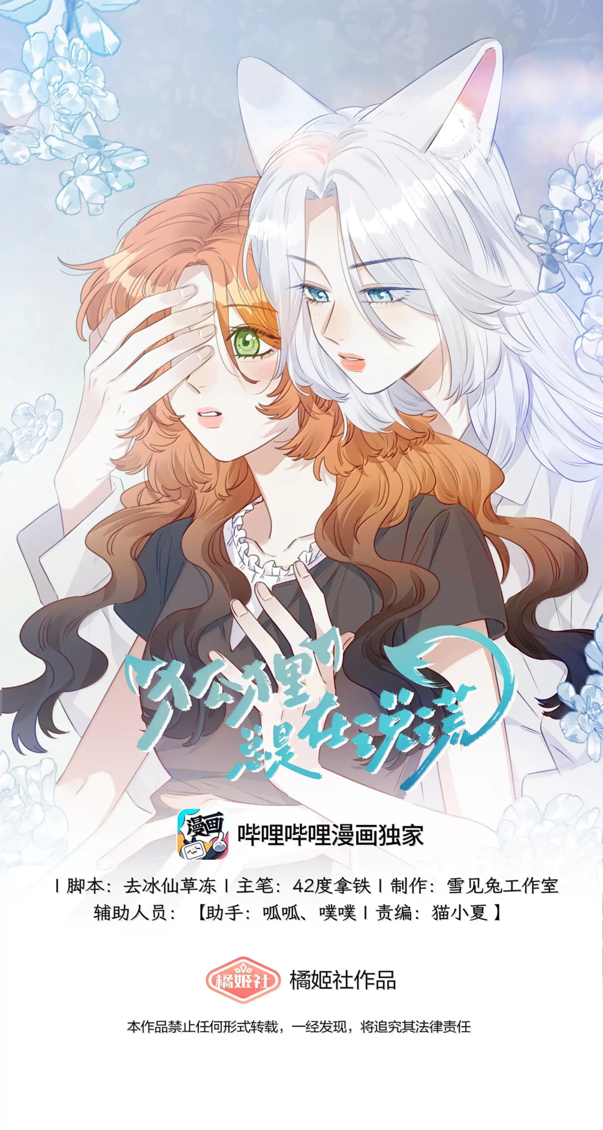 Foxes Always Lie - Chapter 55 - Page 1