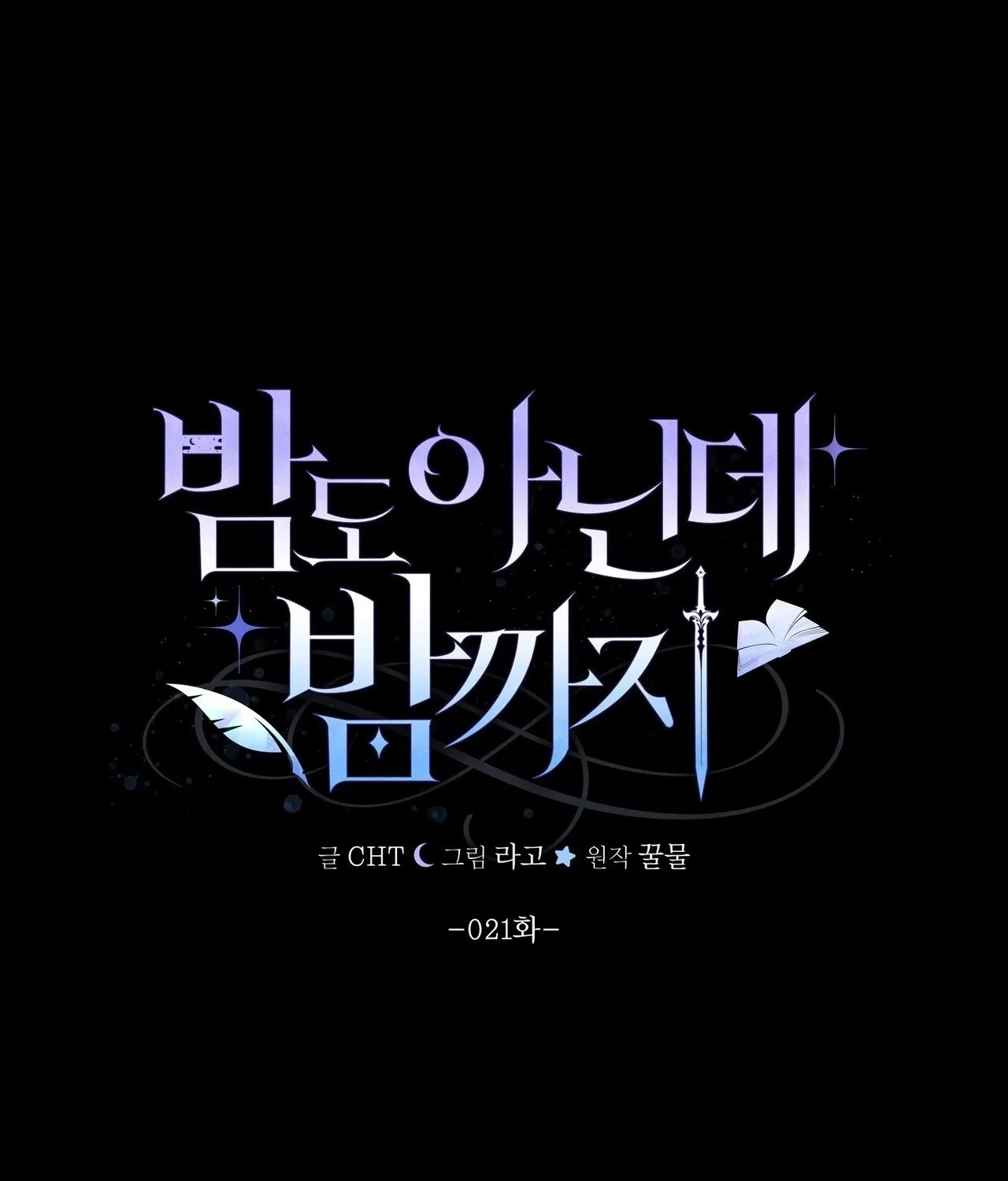 From Day Until Night - Chapter 21 - Page 1