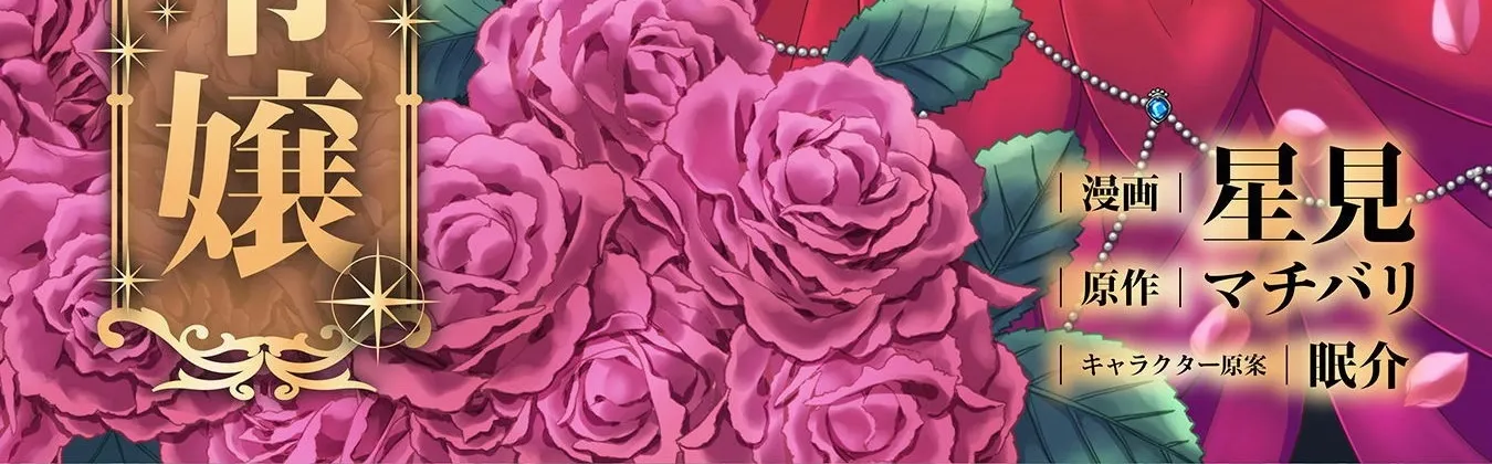 Fugou Reijou - Chapter 4 - Page 2