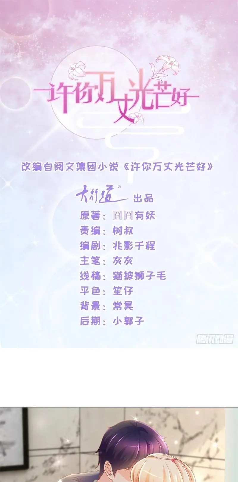 Full Marks Hidden Marriage: Pick Up a Son, Get a Free Husband - Chapter 206 - Page 1