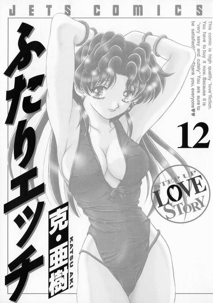 Futari Ecchi - Vol.12 Chapter 111 : You Prepared Yourself Very Well! - Page 2