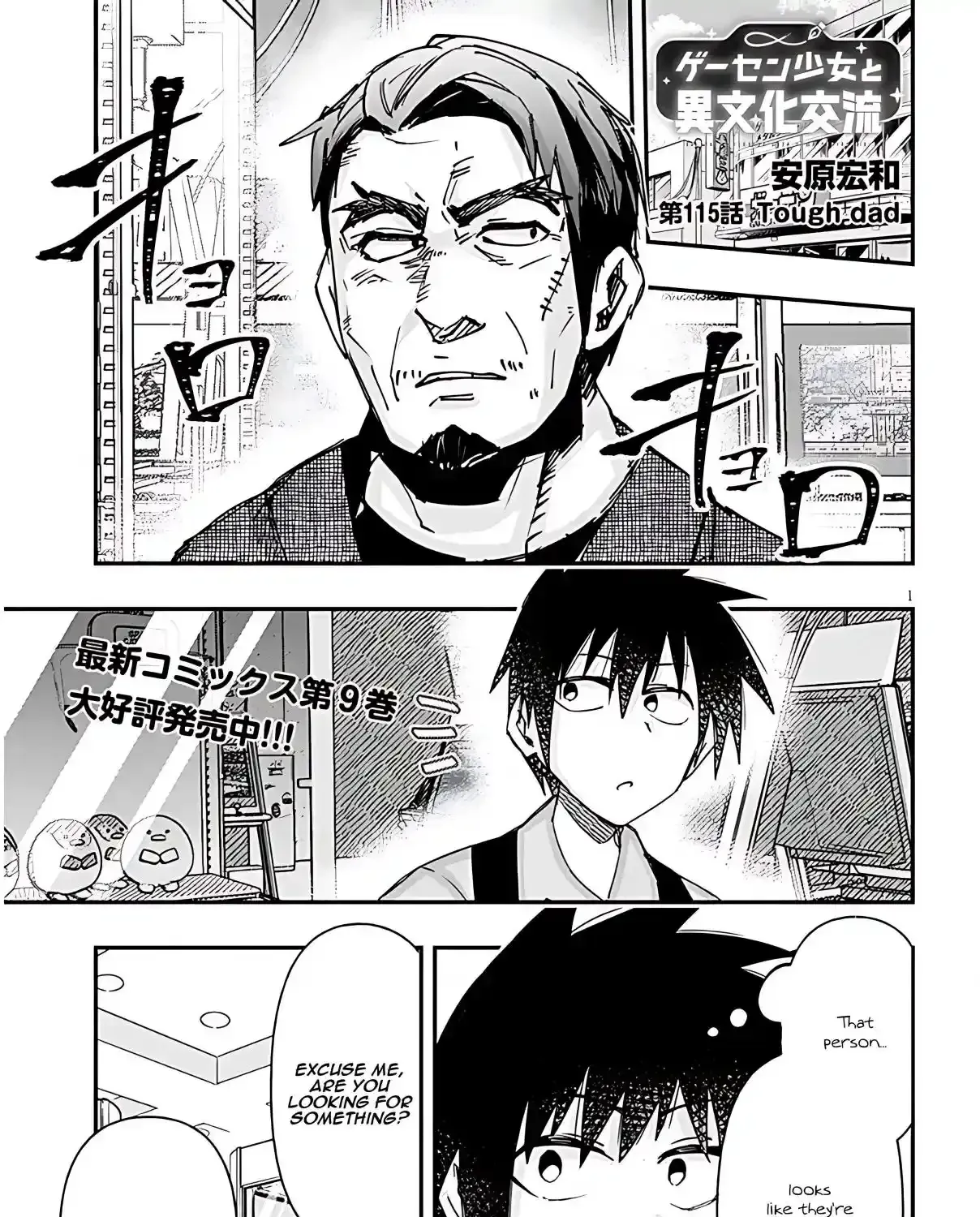 GaCen Shoujo to Ibunka Kouryuu - Chapter 115 - Page 2