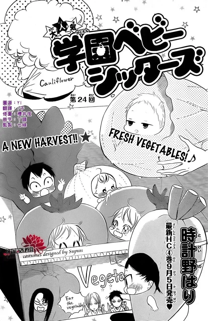 Gakuen Babysitters - Chapter 0 - Page 1