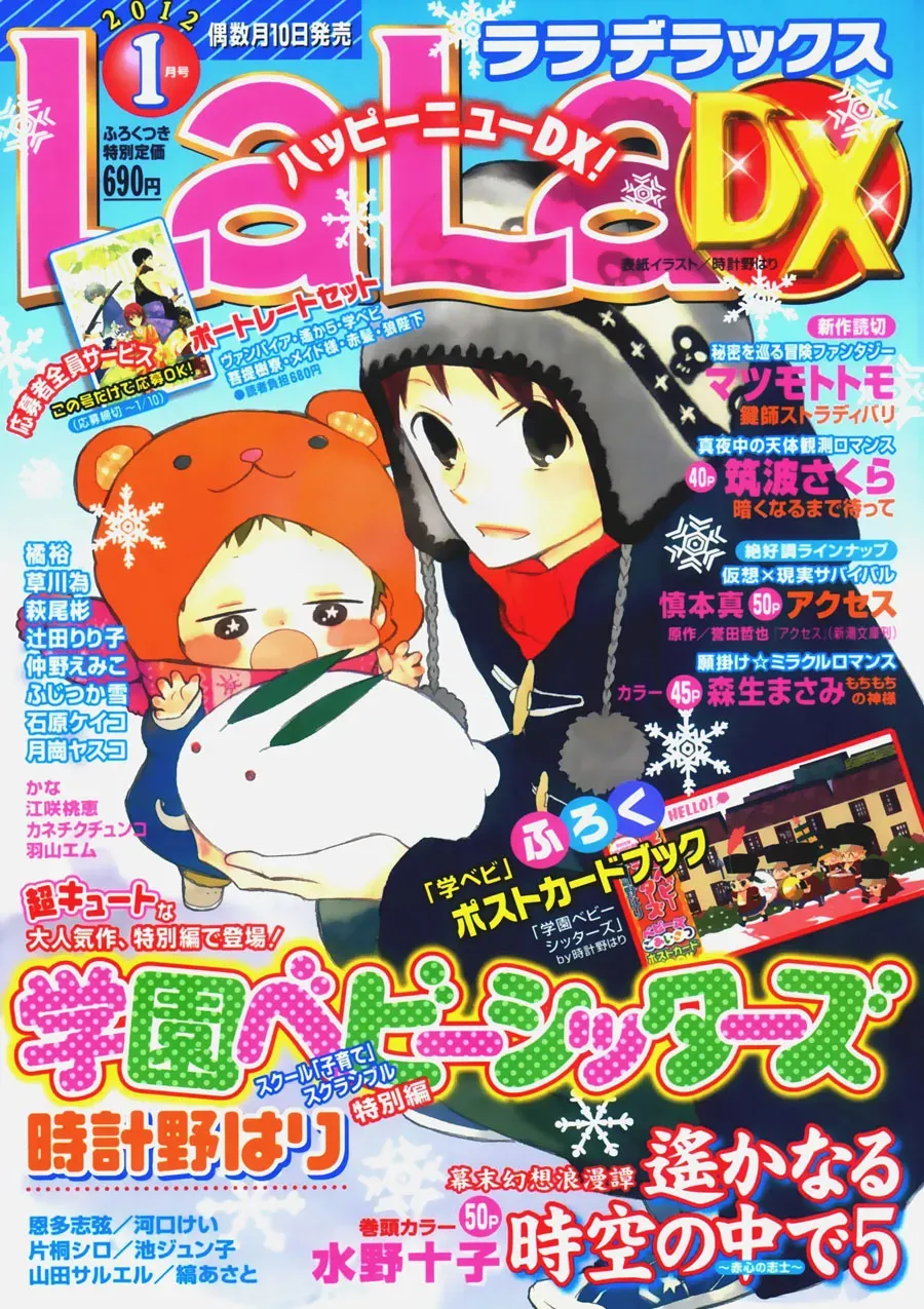 Gakuen Babysitters - Chapter 27.5 - Page 1