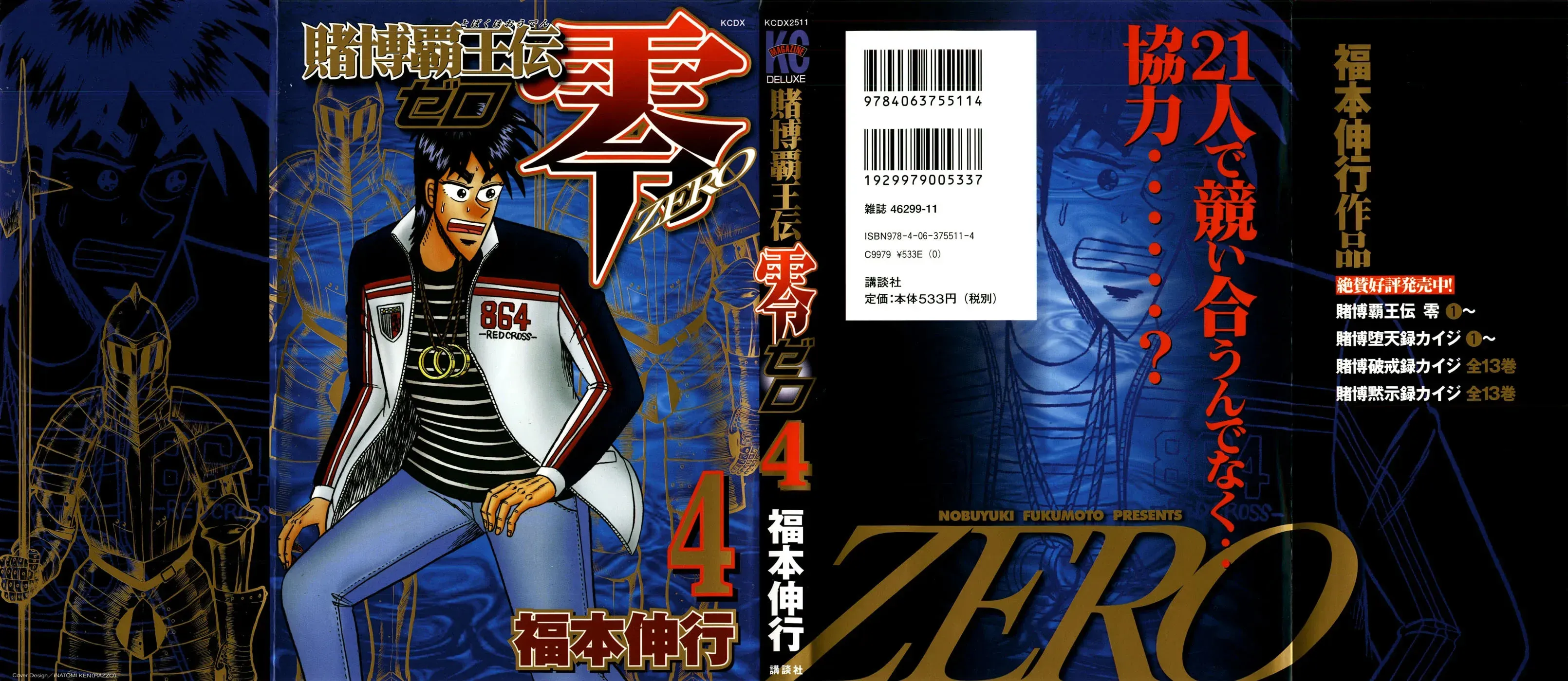 Gambling Emperor Legend Zero - Chapter 24 - Page 1