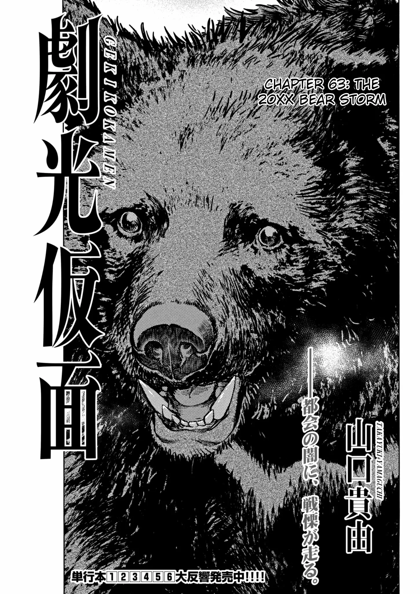 Gekikou Kamen - Chapter 63 - Page 2