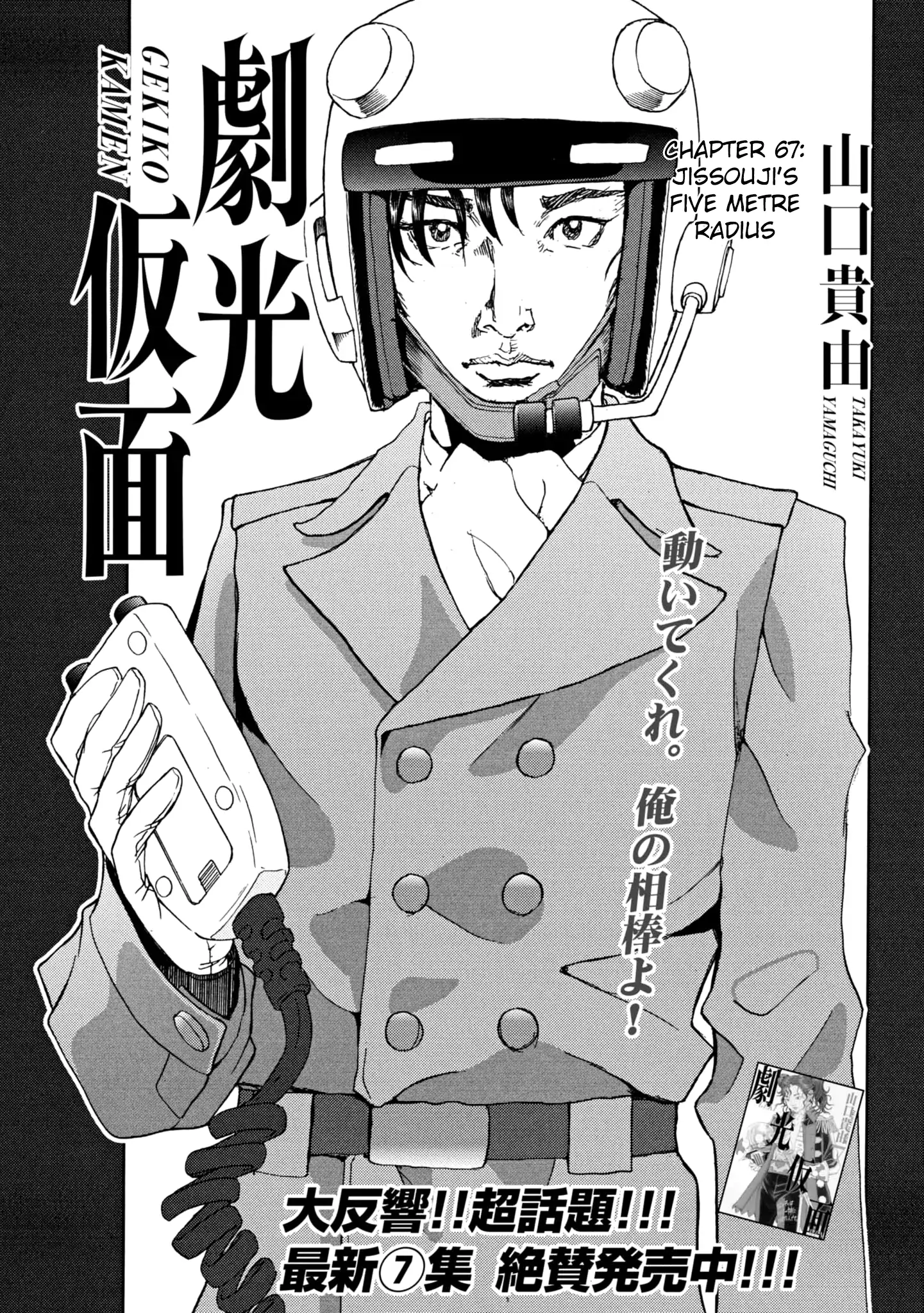 Gekikou Kamen - Chapter 67 - Page 2