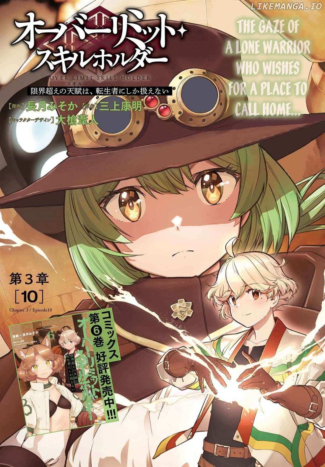 Genkai Koe No Tenpu wa, Tensei-sha ni Shika Atsukaenai - Overlimit Skill Holders - - Chapter 48 - Page 1