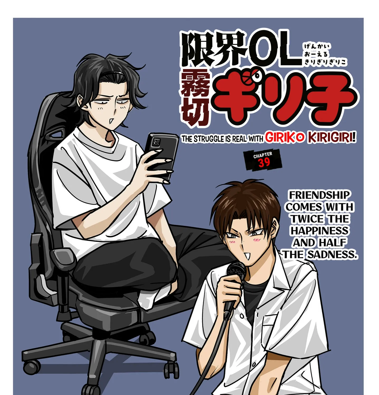 Genkai OL Kirigiri Giriko - Chapter 39 - Page 1