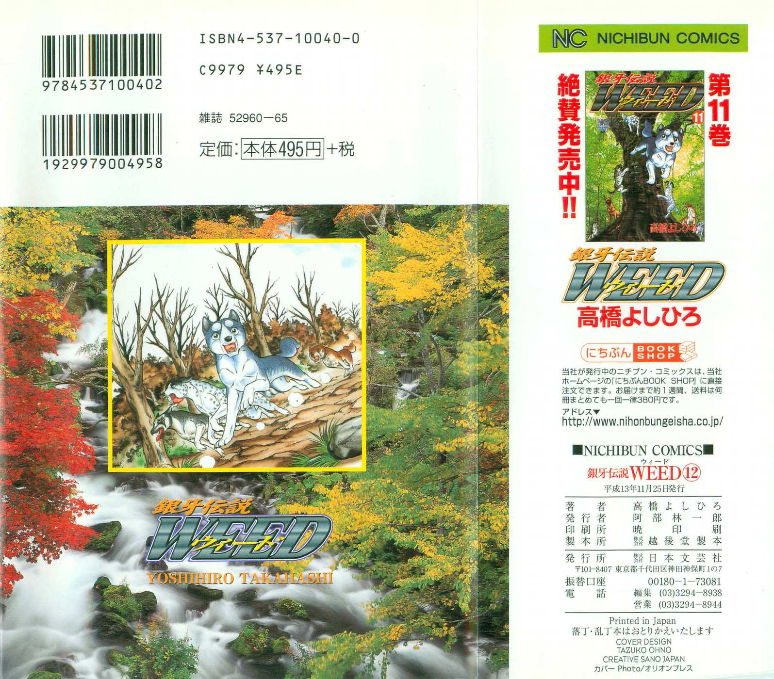 Ginga Densetsu Weed - Chapter 103 - Page 2