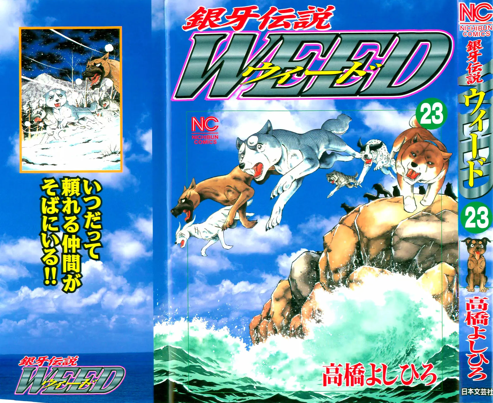 Ginga Densetsu Weed - Chapter 196 - Page 1