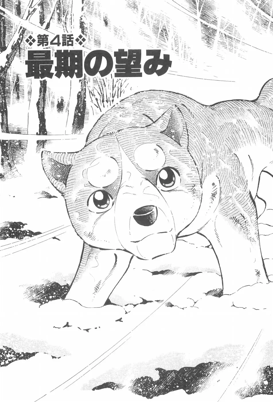 Ginga Densetsu Weed - Chapter 207 - Page 1