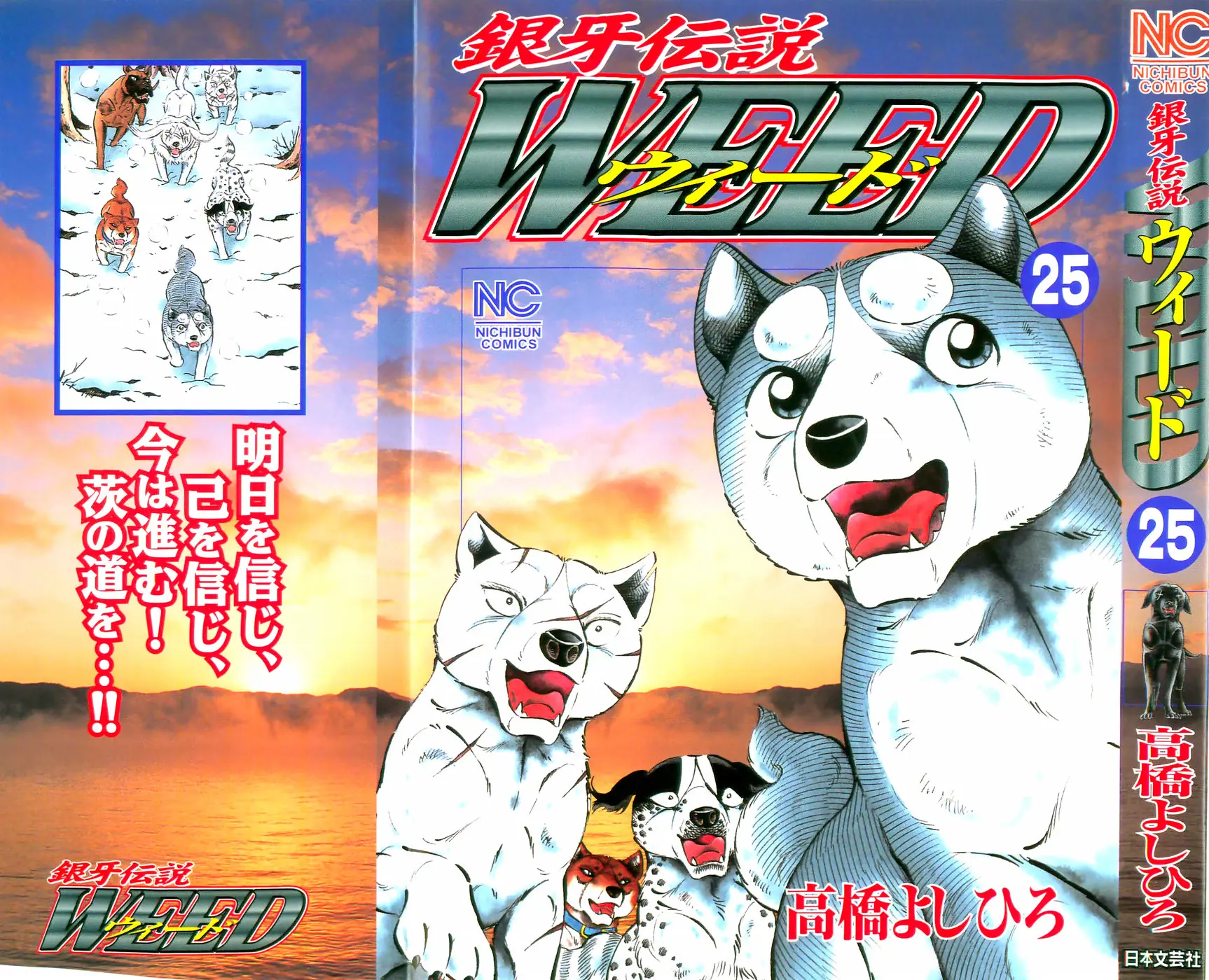 Ginga Densetsu Weed - Chapter 212 - Page 1