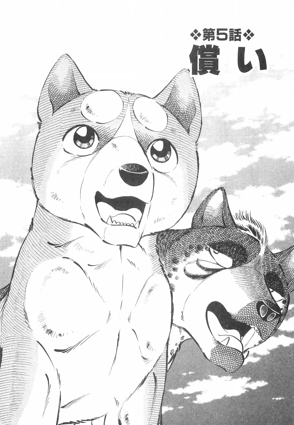 Ginga Densetsu Weed - Chapter 224 - Page 1