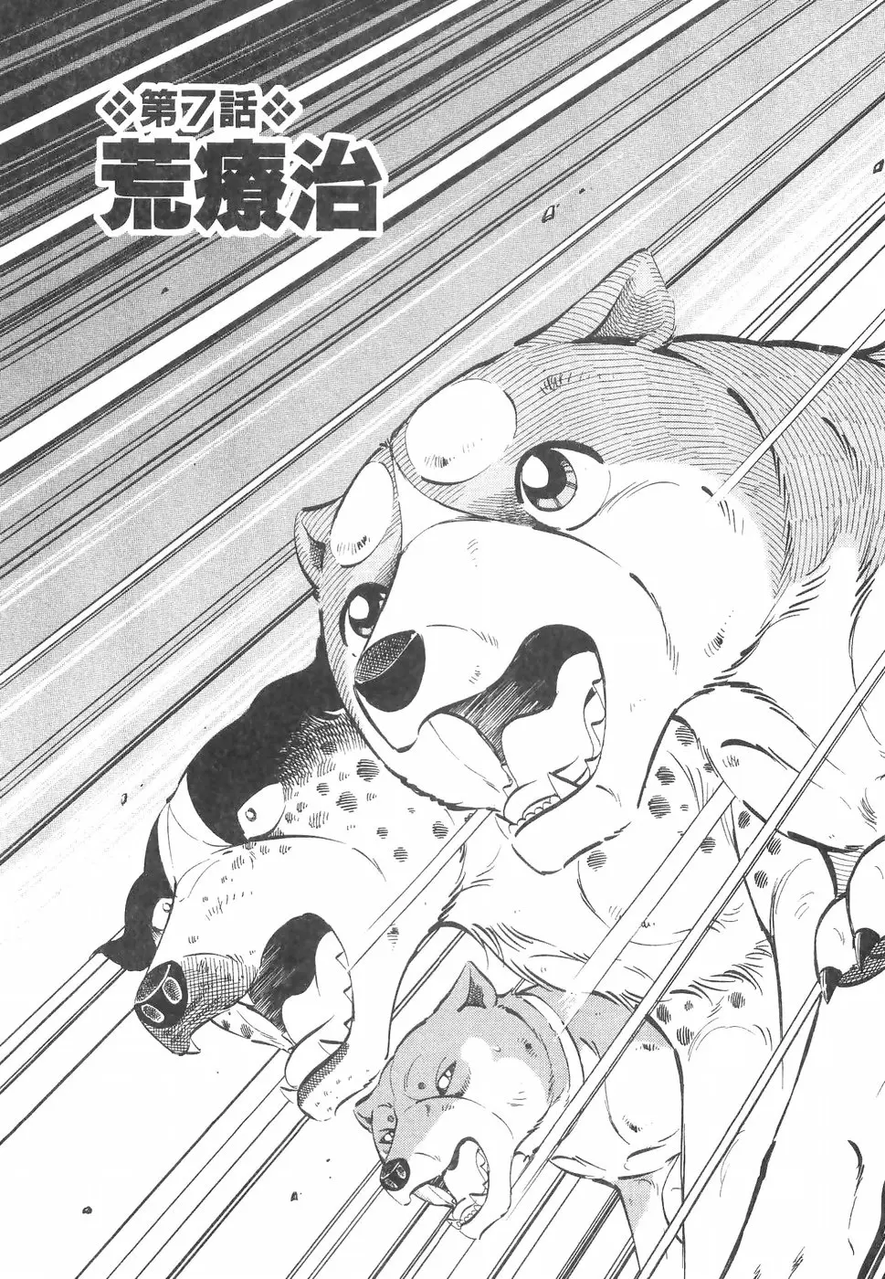 Ginga Densetsu Weed - Chapter 226 - Page 1