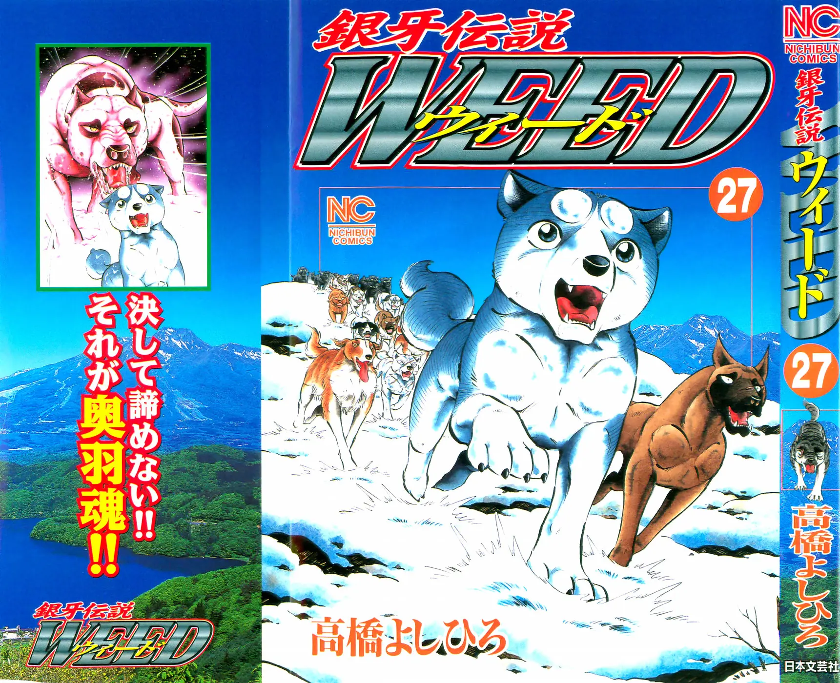 Ginga Densetsu Weed - Chapter 228 - Page 1