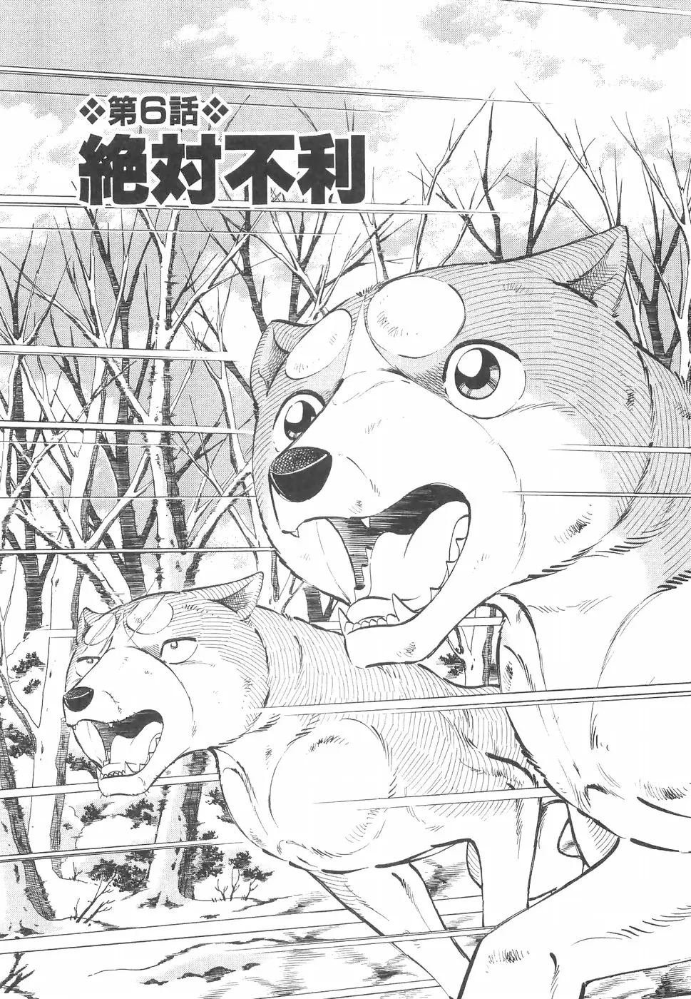Ginga Densetsu Weed - Chapter 233 - Page 1