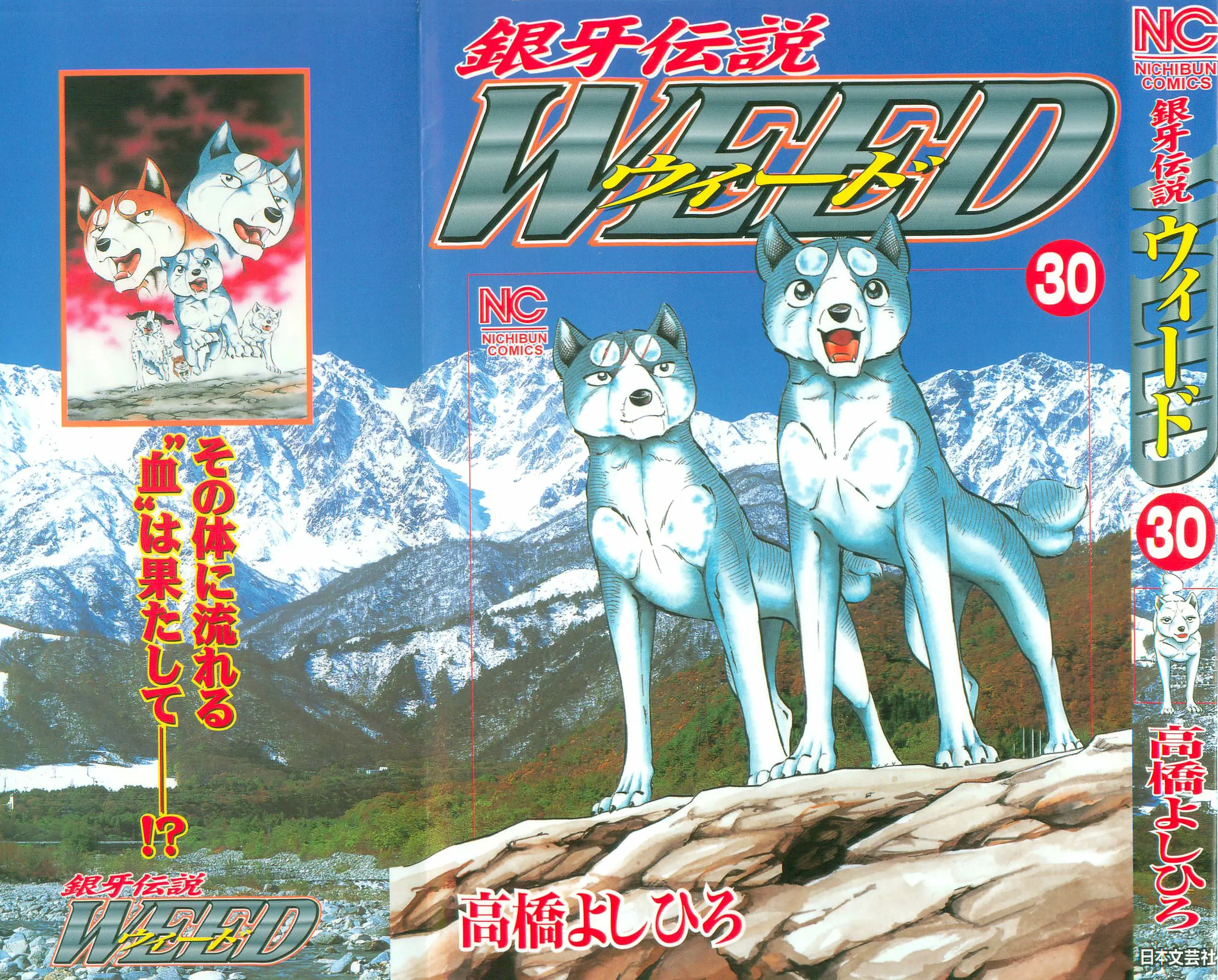 Ginga Densetsu Weed - Chapter 252 - Page 1