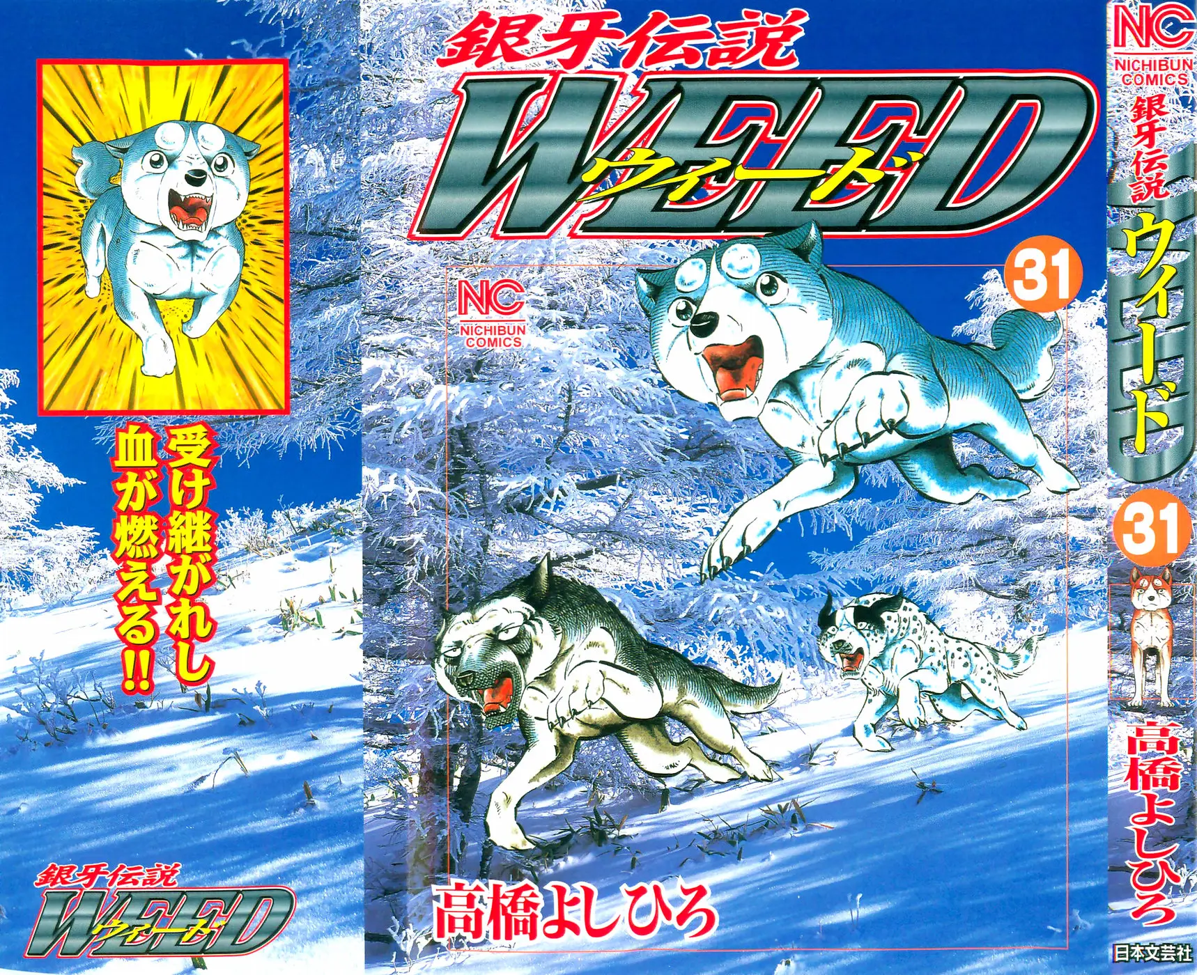 Ginga Densetsu Weed - Chapter 260 - Page 1