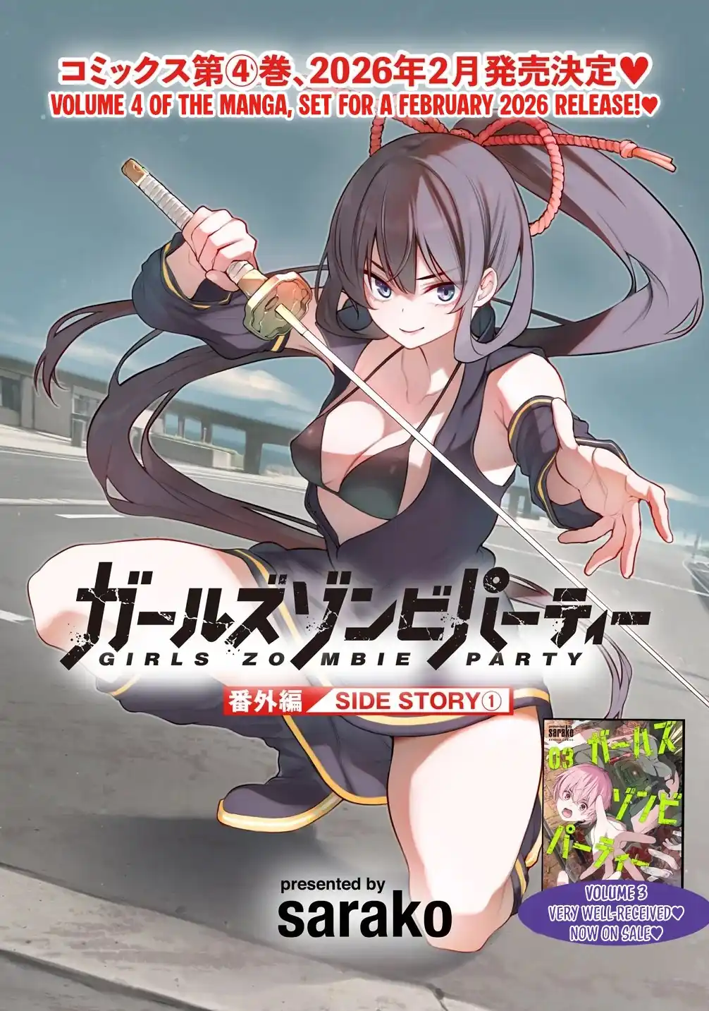GIRLS ZOMBIE PARTY - Chapter 26.5 - Page 1